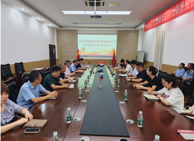 开云kaiyun集团总支部委员会成立